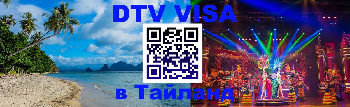 Оформление DTV визы под ключ: стоимость и тарифы, только загранпаспорт - 20.11.2025 